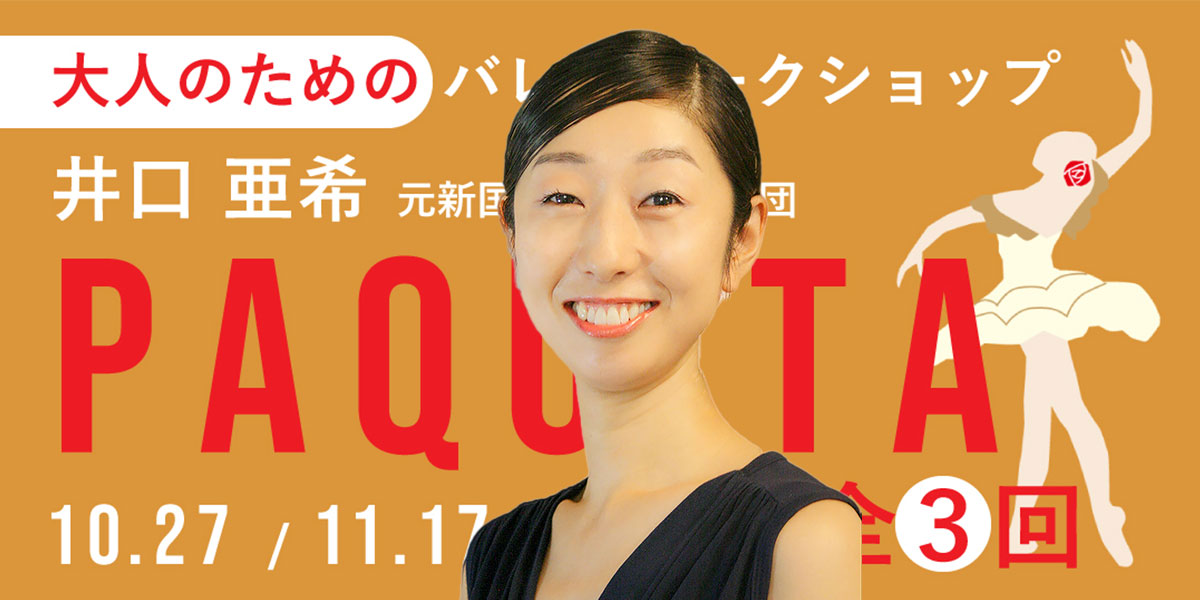 井口亜希バナー